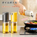 オイルボトル 液だれしない 自動開閉 オイルボトル ガラス 500ml おしゃれ キッチン用品 オイルさし オリーブオイル 調味料入れ 調味料 液体 オイル差し...