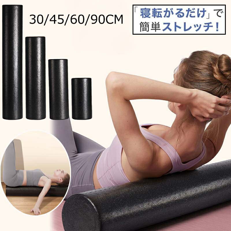 エクササイズポール ストレッチ用ポール バランスポール ヨガポール 体幹トレーニング 筋膜 リリース エクササイズ 超軽量 収納簡単 ローラー フォームローラー ピラティス ポール ストレッチ 体操 肩 肩甲骨 リラックス スポーツ フィットネス 30 45 60 90