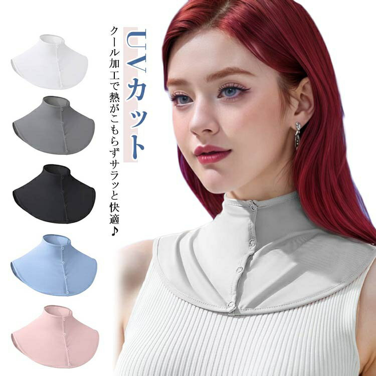 クールネックカバー 暑さ対策 おしゃれ UVネッククーラー UVカット ネックカバー 冷感 接触冷感 熱中対策 日焼け防止 日よけ 首 ひんやり グッズ 前ボタン 紫外線対策 UPF50+ 日焼け対策 夏用 薄手 吸汗速乾 通気 アウトドア 運転時 送料無料 母の日