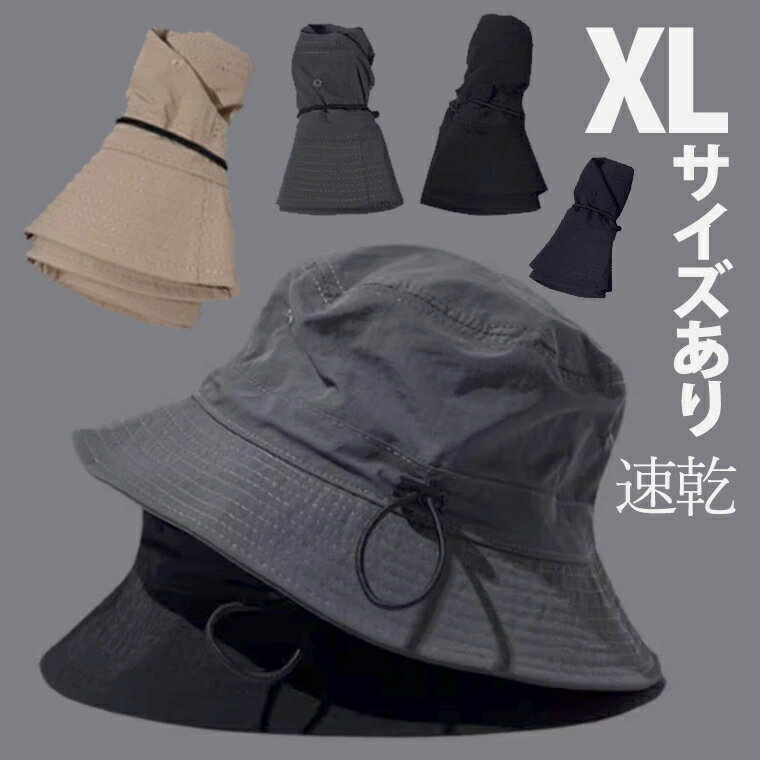 大きいサイズあり たためる速乾バケットハット サファリハット 登山 帽子 アウトドア 大きいサイズ シンプル 無地 キャンプ 日除け 日よけ キャップ バケットハット メンズ 帽子 つば広