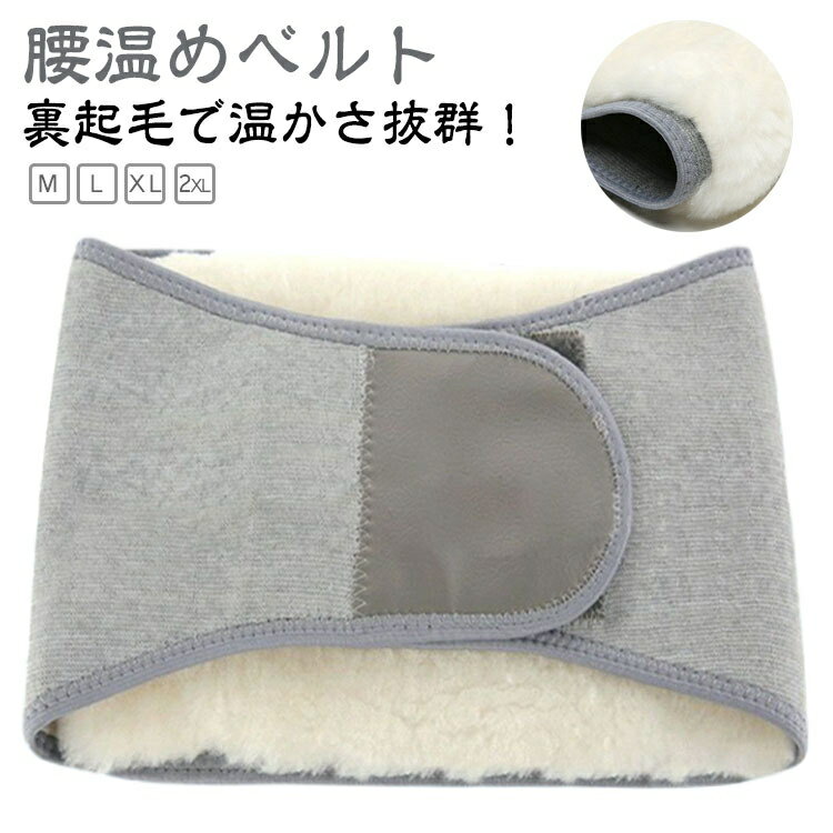 腹巻き ウール 送料無料 省エネ あったか 送料無料 腰サポーター 温活 はらまき マジックテープ ウエス..