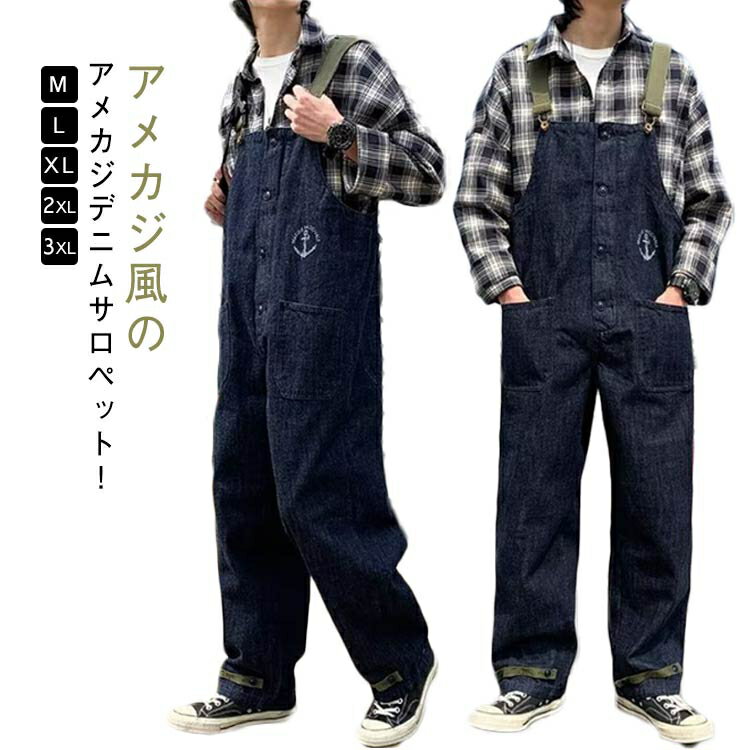 ワーク オーバーオール メンズ 春秋 ストレートパンツ カッコイイ 大きいサイズ オールシーズン 作業着 サロペット カジュアル レトロ ブルー アメカジ ワイドパンツ デニムパンツ ワークパンツ トレンド