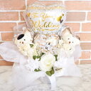 ぬいぐるみ付バルーンギフト【披露宴 ぬいぐるみ ベア 結婚式 プレゼント バルーン電報 お祝い 二次会 バルーン 受付 バルーン 熊 ギフト 送料無料】