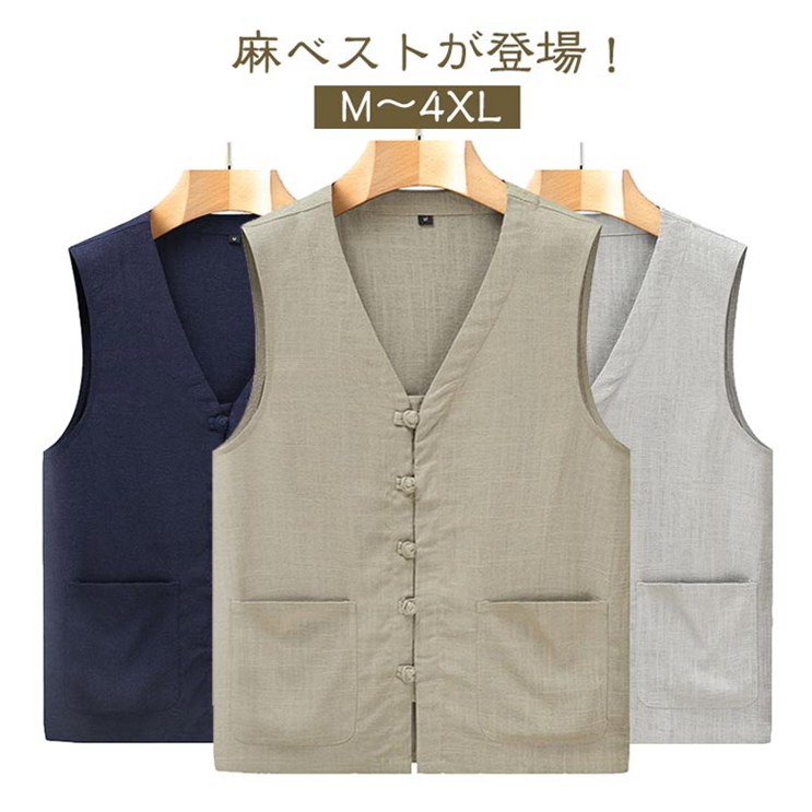 Rakuten - 【SS限定★店内全品対象クーポン有★】 カジュアル ジレ シンプル Vネック 前開き リラックス 夏 サマーベスト メンズ 麻 紳士 おしゃれ 薄手 春 麻 清涼感 ベスト 無地 秋 ビジネス カジュアル リネンベスト 通勤 実用的 大きいサイズ