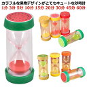 砂時計 ガラス製 フルーツ キッチンタイマー 防水 おしゃれ インテリア 学習用 時間計測 ゲーム 歯磨き タイマー カラフル キッズ 置き時計