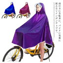 雨具 二重ツバ 自転車 メンズ ポンチョ サンバイザー付き 防水 ロング丈 通学 合羽 雨合羽 自転車用 レインウェア 大きいサイズ リュック