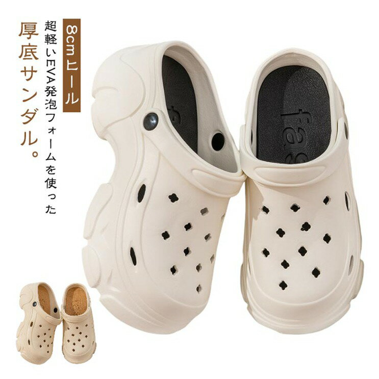【★店内全品対象クーポン有】 厚底サンダル 8cm プラットフォーム 軽量 通気性 防水 ウォーキングシューズ 夏 ビーチ リゾート