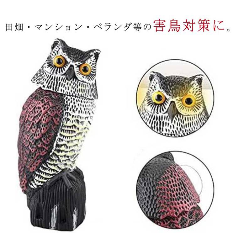 鳥よけ 屋根 グッズ ベランダ 畑 縁起 首振りフクロウ カラスよけ 鳥よけ 鳩よけ 対策 フクロウ 鳥対策..