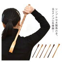 木製 孫の手 天然木 ロングタイプ 48cm 背中かき 壊れにくい 健...(3)