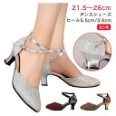 レディース ダンスシューズ ラテン モダン 社交ダンスシューズ つま先あり ストラップ 室内/室外 ヒール5.5cm/3.5cm 練習用 発表会