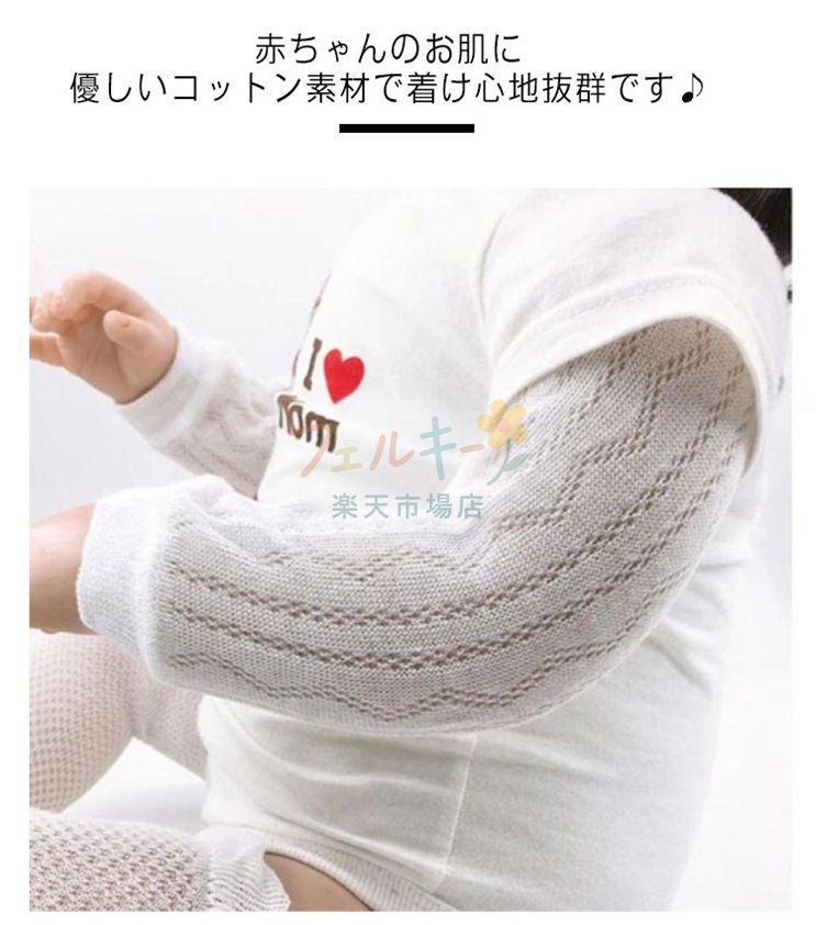 ベビー用 薄手 アームウォーマー コットン 8枚セット 夏用 アームカバー レッグウォーマー 赤ちゃん キッズ 新生児から5歳用 メッシュ 日よけ 紫外線対策 冷房対策 日焼け防止