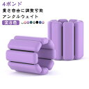 薄型 4ポンド 1.8kg 筋トレウェイト 重さ調整可能 パワーアンクル 洗える リストウェイト アンクルウェイト 足首 手首 筋トレ 兼用 ウォーキング エクササイズ ランニング