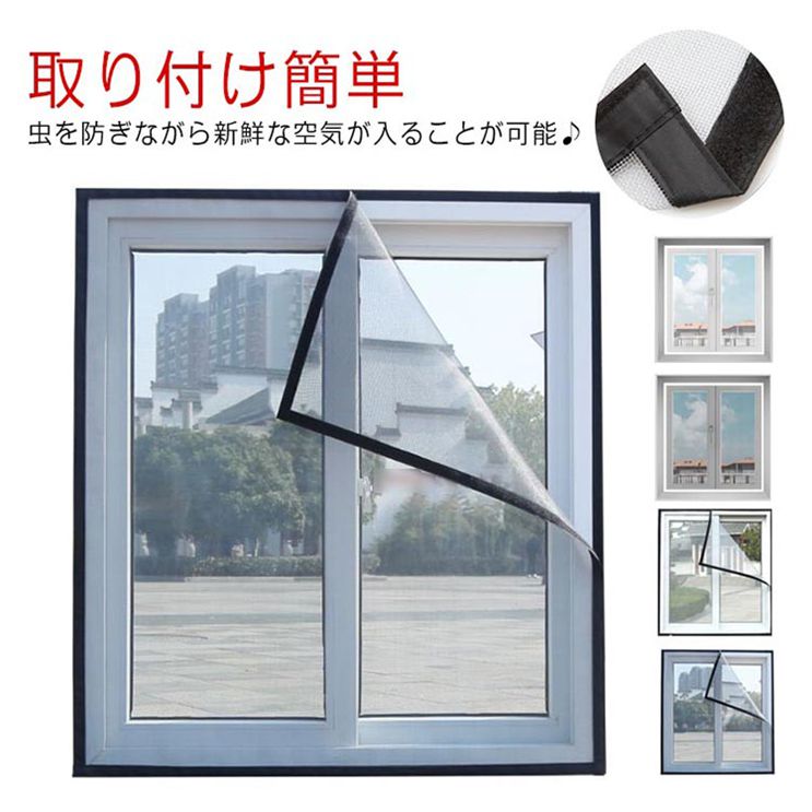 乐天商城 - 【★店内全品対象クーポン有】 取り付け簡単 網戸 DIYキット 防虫ネット 窓用 万能網戸 簡易網戸 補修 虫除け カーテン 張り替え