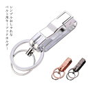 ダブルリング キーホルダー キーリング ベルト ループ フック ファッション メンズ 男性 鍵 キー ホルダー 収納 おしゃれ 小物 金属製(4)
