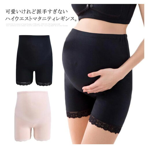 マタニティレギンス マタニティパンツ 3分丈 インナー ぺチパンツ ペチ パンツ ショーツ ストレッチ 伸縮 ウエストゴム ペチコート レギンス 見せパン マタニティ用 産前 産後 スパッツ シンプル 無地 マタニティレギンス マタニティパンツ 3分丈 インナー ぺチパンツ ペチ パンツ ショーツ ストレッチ 伸縮 ウエストゴム ペチコート レギンス 見せパン マタニティ用 産前 産後 スパッツ シンプル 無地