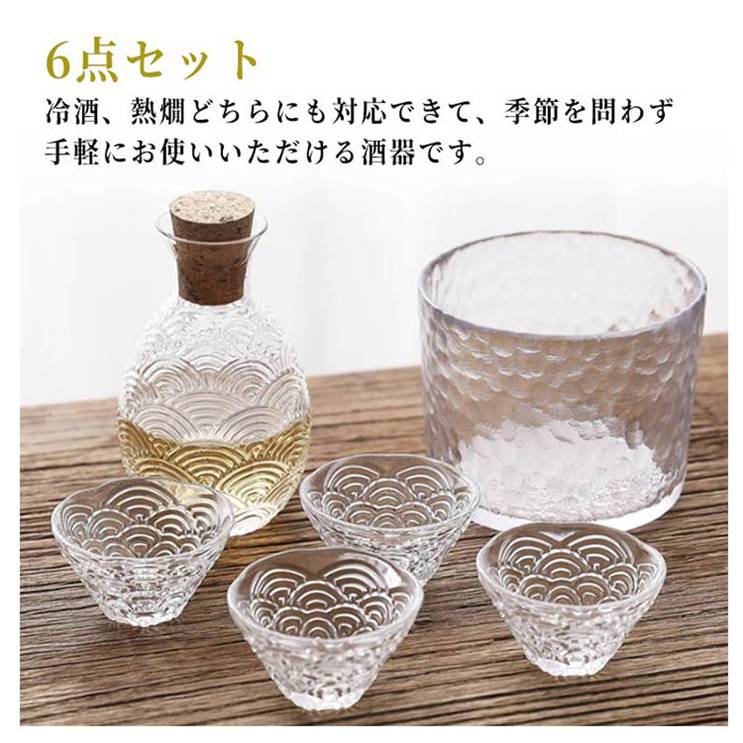 クリア 6点 冷酒器セット 透明 セット 冷酒グラス 燗酒器 徳利 耐熱ガラス 酒器セット お猪口 酒器 日本酒 冷酒 熱燗 冷酒器セット ガラス酒器 酒燗器 お猪口 盃 保温 保冷 おしゃれ 来客用 ギフト プレゼント