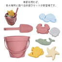 川遊び 子供用 砂場セット シリコン 水遊び バケツセット おもちゃ ビーチ遊び お風呂用 室内・屋外兼用 レジャー 夏休み 海水浴 砂遊び