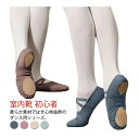 バレエシューズ レディース ダンスシューズ 大人用 ジャズダンス靴 キャンパス フィットネス 室内用 履きやすい バレエ用品