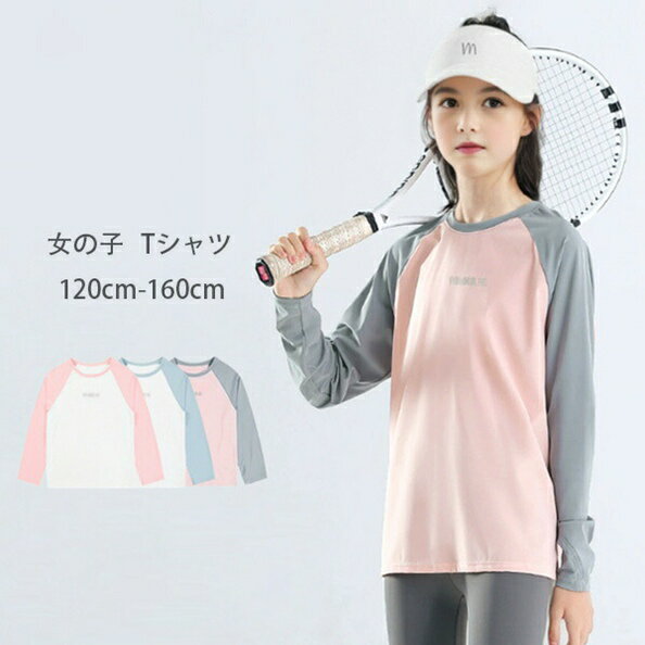 樂天商城 - 【★店内全品対象クーポン有】 女の子用 夏着 薄手 速乾 Tシャツ キッズ スポーツウェア 3色展開 120-160サイズ