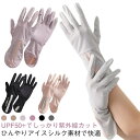 UV手袋 アイスシルク 夏用レディースグローブ 5本指 日焼け防止 自転車運転用