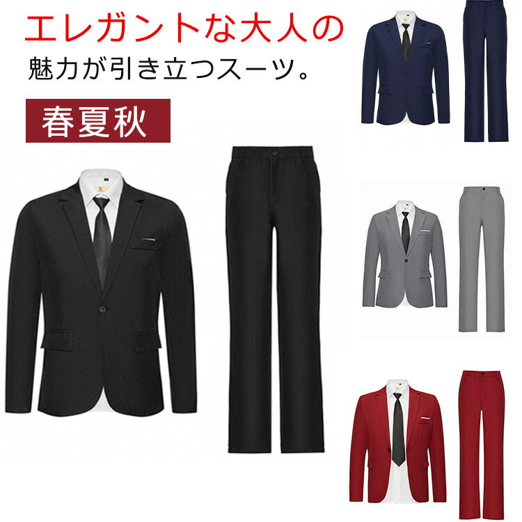 メンズスーツ ビジネススーツ 上下セット スリムフィット 1つボタン 春夏秋 フォーマル 通勤 結婚式 卒業式