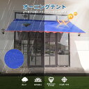 ガーデンパラソル オーニングテント 長方形パラソル 風に強い UVカット 防水 折りたたみ可能 屋外用