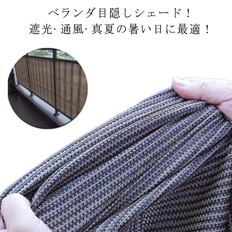 ベランダバルコニーシェード 日よけ 目隠し 90×500cm 簡単設置 紫外線対策 風通し 省エネ