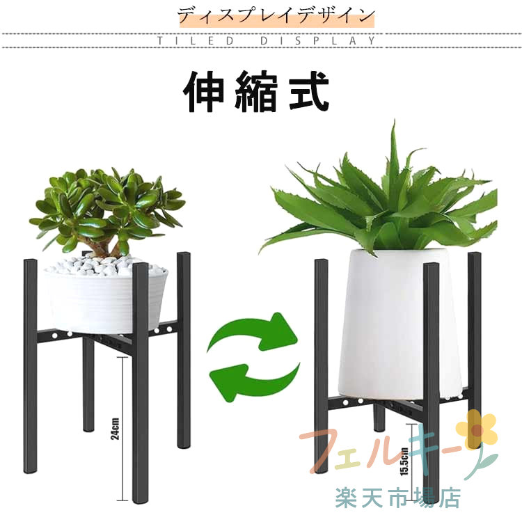 ポット スタンド フラワースタンド 鉄製 伸縮式 角脚 アイアン 植木鉢 ガーデニング ラック 室内 屋外 花台 北欧 玄関 飾り台