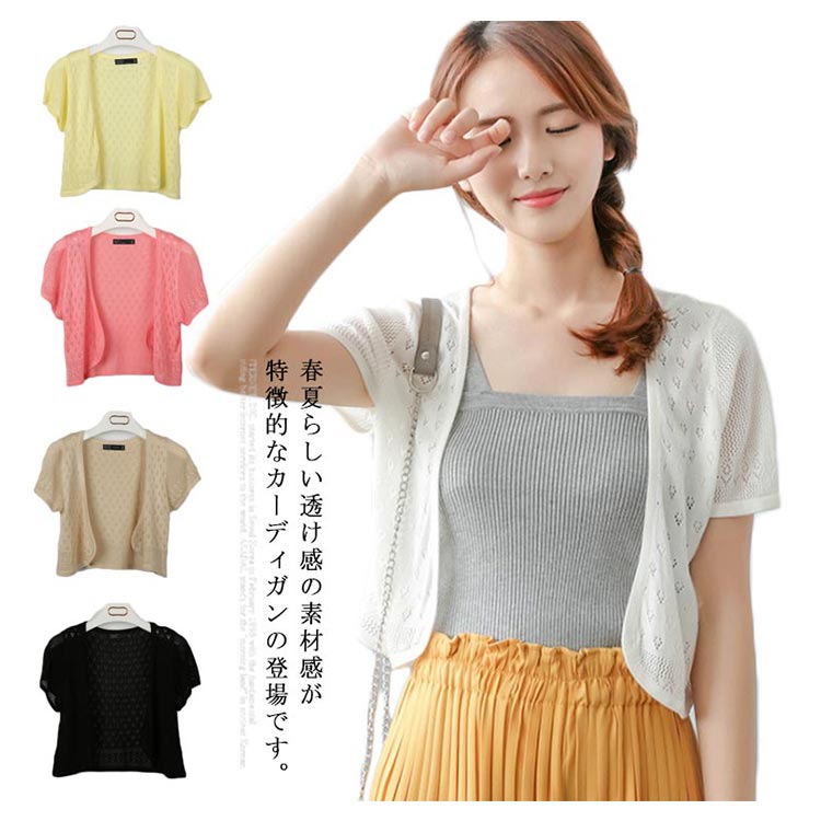 Rakuten - 【★店内全品対象クーポン有】 レディース サマーカーディガン 透け感 半袖 ショート丈 メッシュ袖 薄手 ニット 羽織り