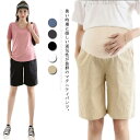 マタニティパンツ レディース 妊婦パンツ ハーフパンツ 通気性抜群 産前産後兼用 コットン素材 オフィスカジュアル