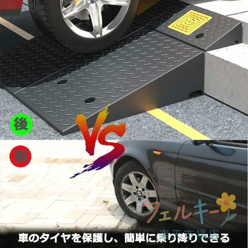 フェルキーの【今だけ全品SALE★クーポン配布中｜01/05 23:59まで】 駐車場 段差プレート 段差スロープ 段差解消 ゴム製 階段用スロープ ハイステップ 車 バイク 玄関 庭 転倒防止｜アングル2