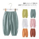 キッズ パンツ 夏 長ズボン 2枚セット 100%綿 ガーゼ 薄手 ベビー服 ボトムス ロング丈 ゆったり バルーン 女の子 男の子