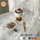 北欧風 背景シート ベビー撮影用 サイズ100×120cm マルチクロス チュール スタジオ背景スクリーン 2枚入