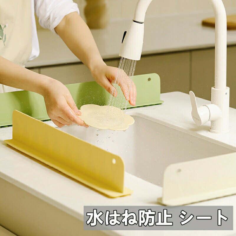 水はね防止 シート シンク キッチン 流し台 ガード 吸盤式 シリコン パネル 取付簡単