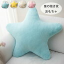 可愛い 星の抱き枕 北欧風 ホームデコレーション 38cmx38cm 柔らかい 子供のプレゼント オフィスチェア ダイニングチェア用