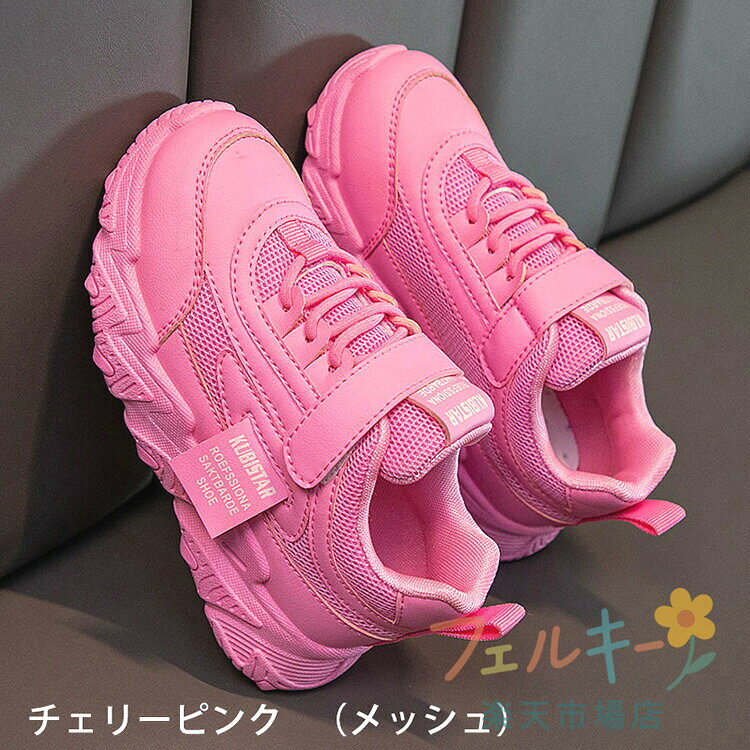 キッズシューズ ダンス スニーカー 軽量 通気性 メッシュ マジックテープ ローカッ...