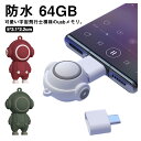 USBメモリ 64GB 宇宙飛行士模様 外付けUSB type-c 高...(2)