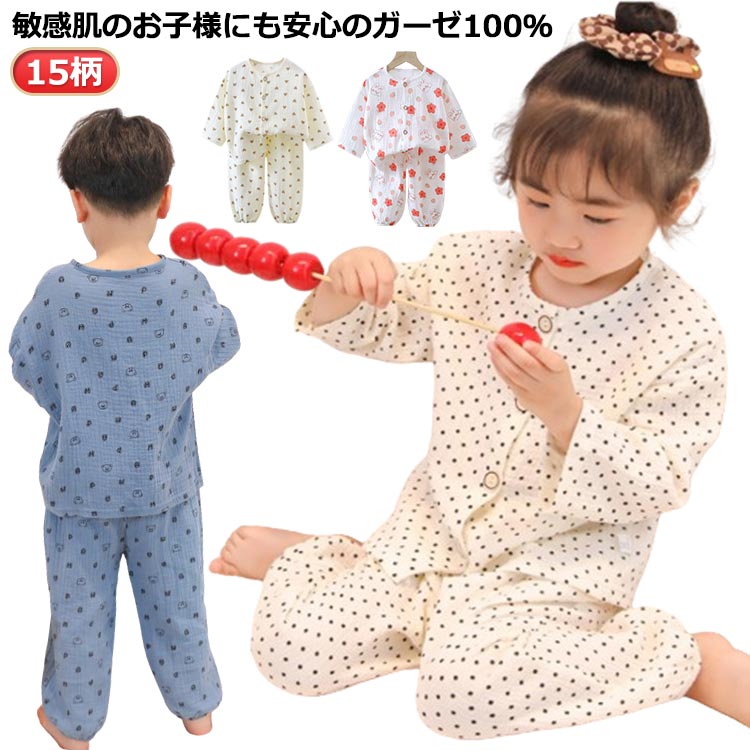 ＼全商品ポイント5倍＋クーポン配布中／ 春夏秋 上下セット コットン 前開き 半袖 女の子 七分袖 子供 ルームウエア 長袖 150 キッズ ベビー 120 ボタン パジャマ 綿 男の子 幼稚園 保育園 通園 春 夏 夏用 90 100 110 子供 130 140 ガーゼのサムネイル