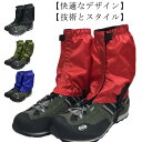 メンズ ハイキング レディース 登山スパッツ 防水 アウトドア用品 軽量 登山用ゲイター 防寒 泥よけ レッグカバー