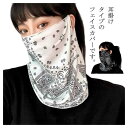 2枚セット フェイスマスク フェイスカバー 接触冷感 日焼け防止 UVカット 男女兼用