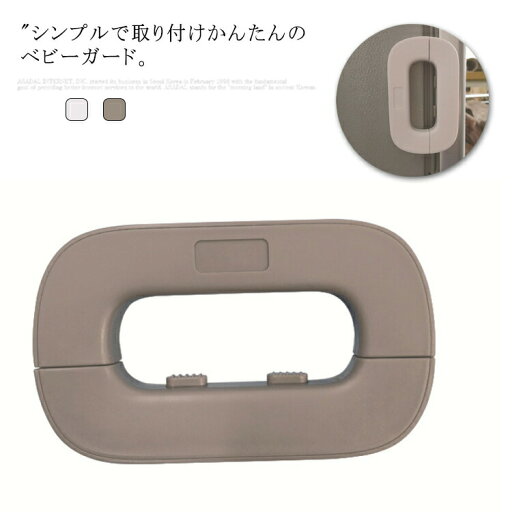 ベビーガード はがせる 開き戸ロック ストッパー 赤ちゃん 子ども キッズ いたずら防止 指挟み防止 安全対策 防災 多目的 ベビーガード はがせる 開き戸ロック ストッパー 赤ちゃん 子ども キッズ いたずら防止 指挟み防止 安全対策 防災 多目的