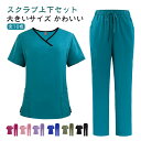医療用ナース服上下セット 女性用スクラブ 看護師介護士ユニフォーム 総ゴムパンツ 白衣ズボン