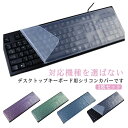 薄型 キーボードカバー デスクトップ用 シリコンカバー 透明 保護 指紋防止 埃対策 44.5×14cm カット可能