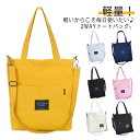 ショルダーバッグ バッグ トートバッグ 大容量 軽い A4収納 2WAY キャンバス素材 女性用 学生 通勤