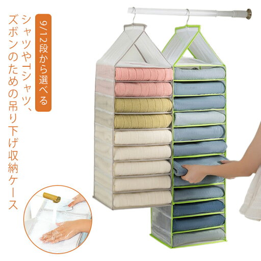 クローゼット シャツやズボンの収納に最適 吊り下げ収納ラック 大容量 クローゼット シャツやズボンの収納に最適 吊り下げ収納ラック 大容量