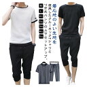 メンズ ジャージ 上下セット 半袖Tシャツ 七分丈パンツ スポーツウェア 大きいサイズ 無地 シンプル 2点セット