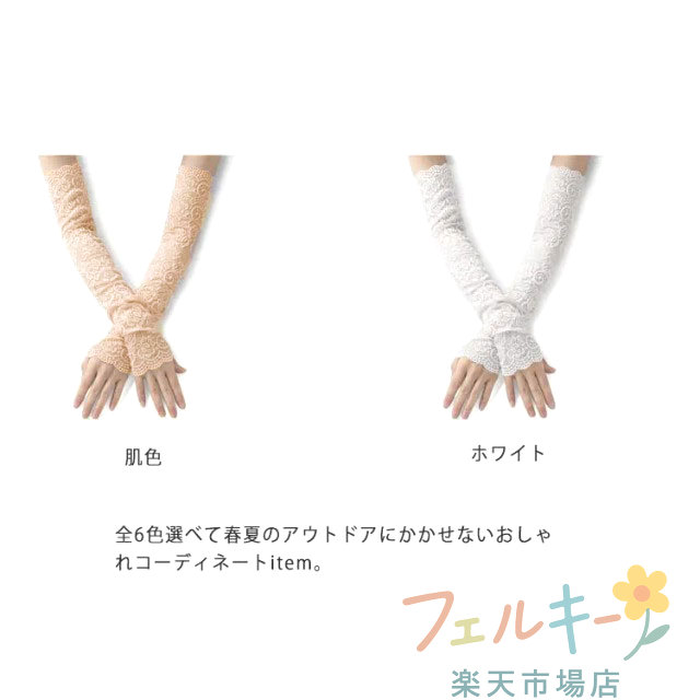 UVカット アームカバー 冷感 ロング 涼しい 速乾 日よけ おしゃれ 花柄 レース 可愛い 腕カバー レディース