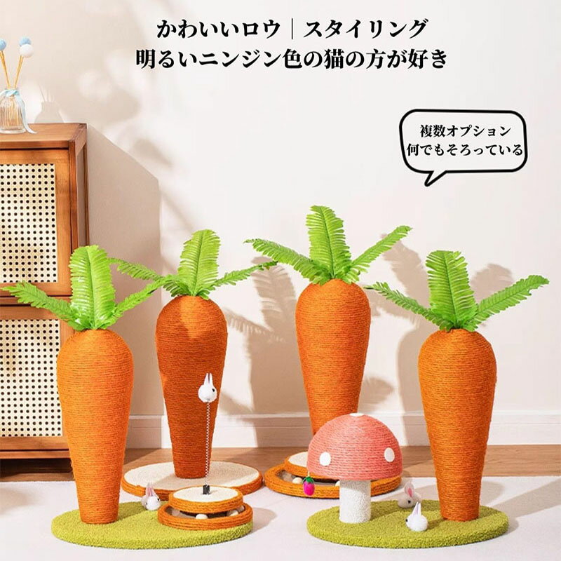 ＼大感謝祭SALE開催中★まとめ買いクーポンあり／ 猫 爪研ぎ 猫爪研ぎポール にんじん爪とぎ 猫のおもちゃ 天然サイザル麻 縦置き型 安定構造