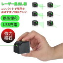 レーザー墨出し器 小型 usb充電式 グリーンレーザー 水準器 屋内外 精確 縦横クロスライン 強力磁石 多用途