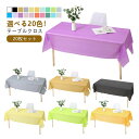 137×274cm 使い捨て テーブルクロス 長机用 防水 防油 多用途 無地 シンプル パーティ イベント アウトドア